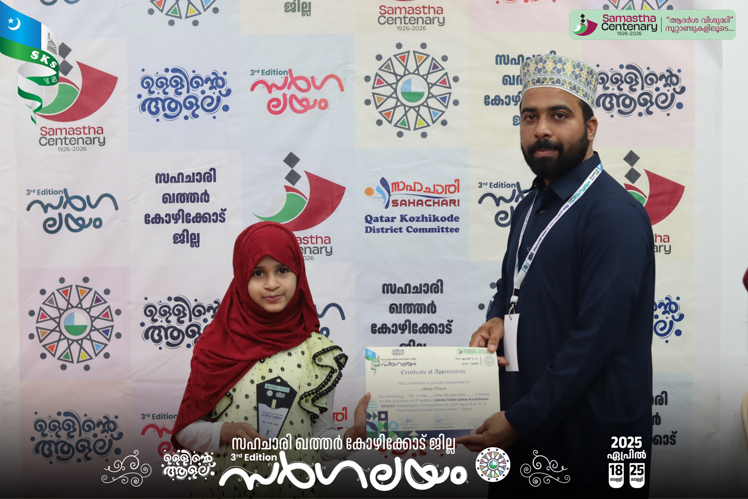 Sahachari & Sargalayam winner Azmiya Hanoon