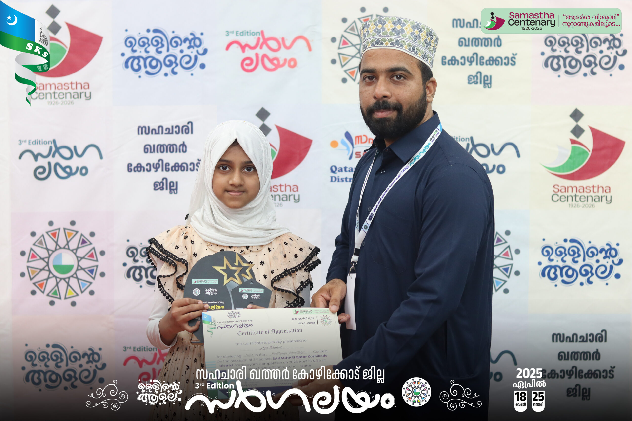 Sahachari & Sargalayam winner Azra Bathool